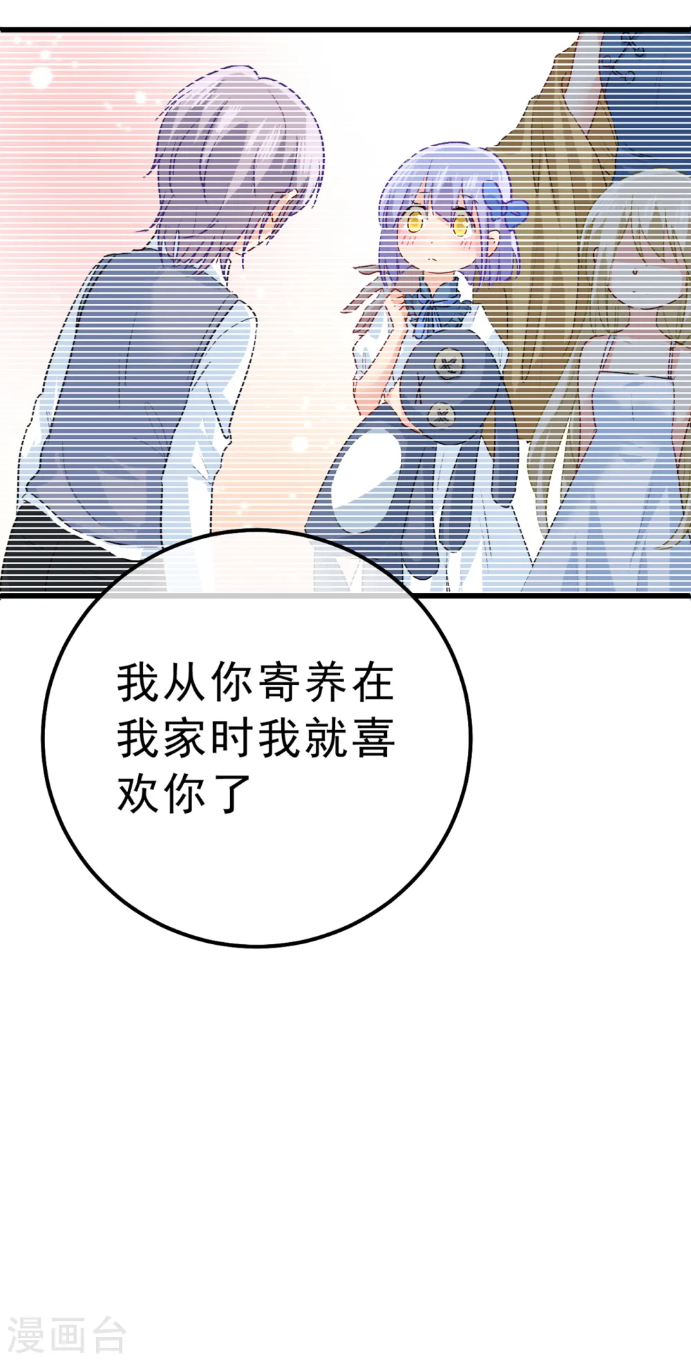 我的男人是个偏执狂免费阅读奇妙漫画,第314话 总有一日会相斗2图