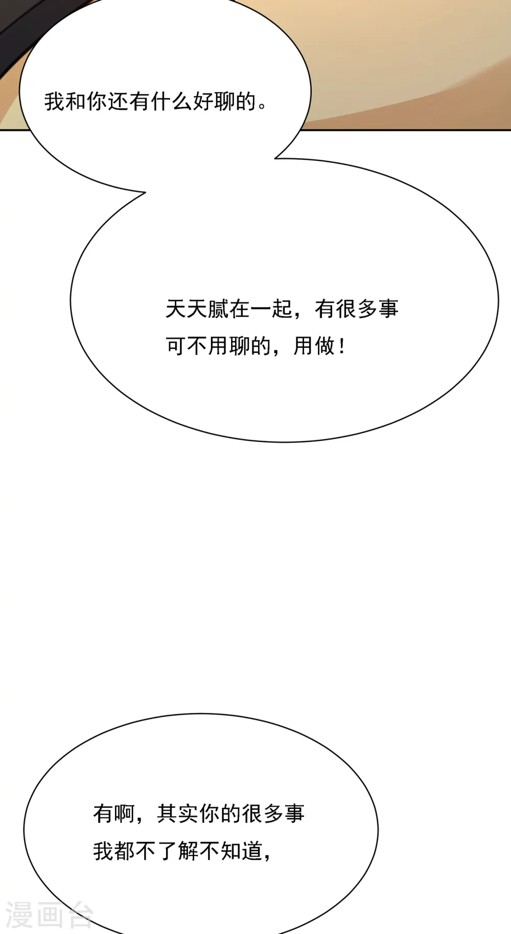 我的男人是个偏执狂漫画,第318话 我是你的初恋？1图