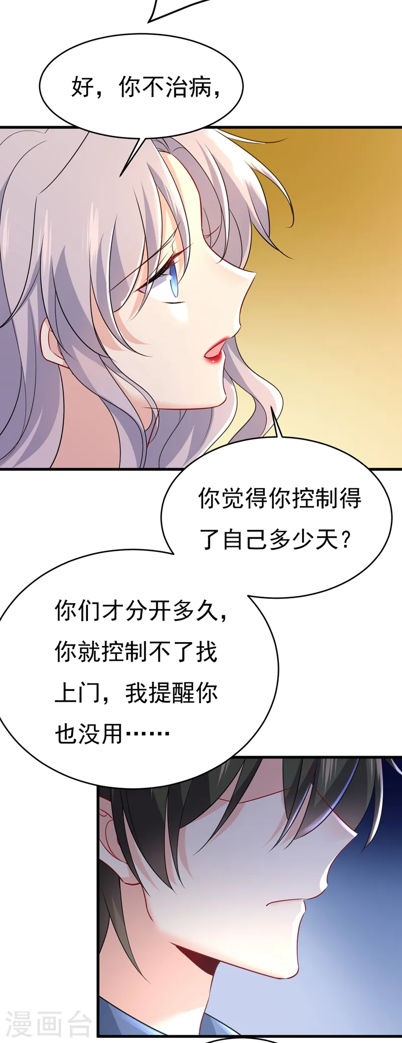 我的男人是个偏执狂下漫画,第456话 你算什么东西？2图