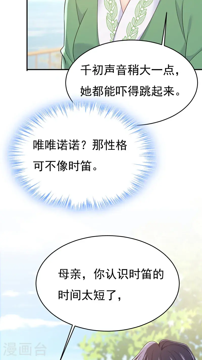 我的男人是个偏执狂有小说吗漫画,第653话 时笛让千初振作了？2图