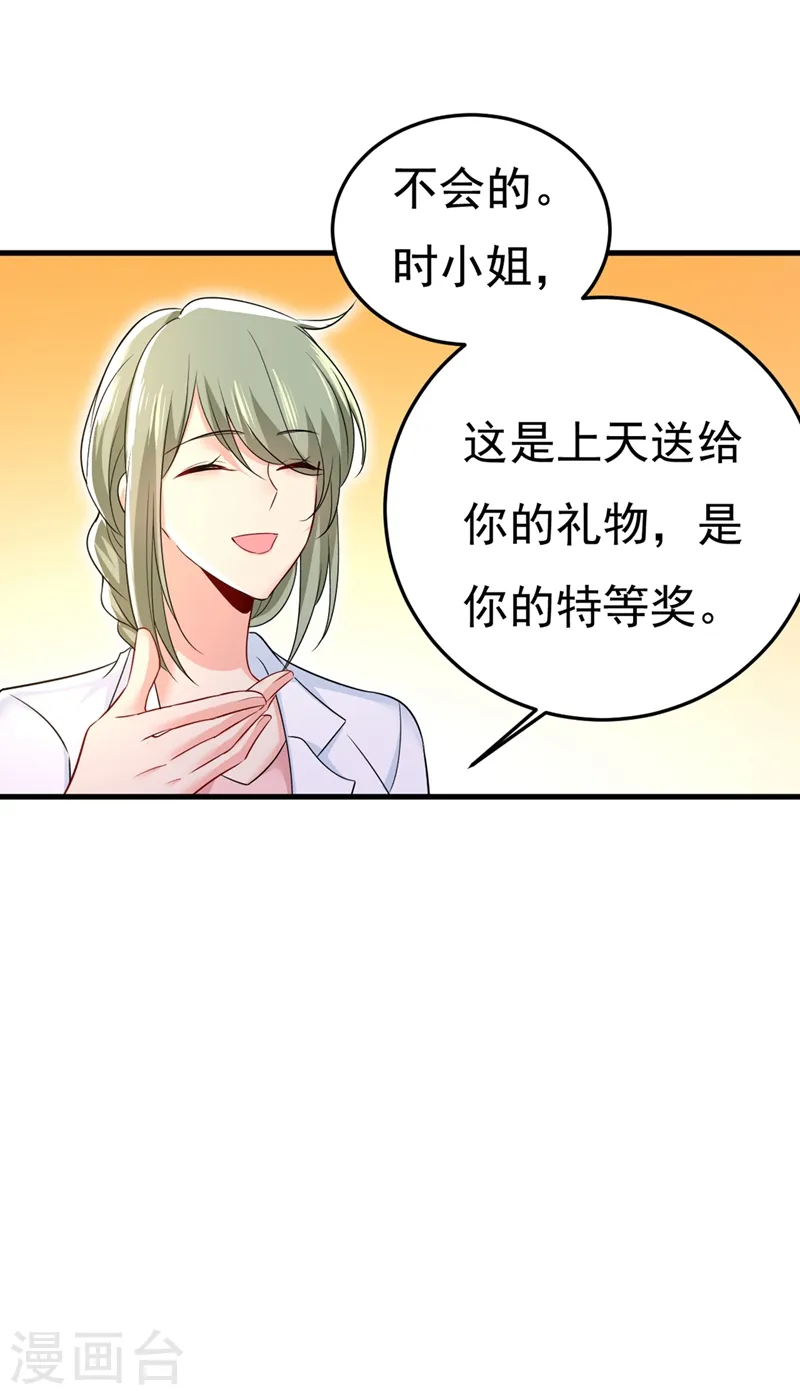 我的男人是个偏执狂漫画,第452话 我怀了双胞胎？！2图