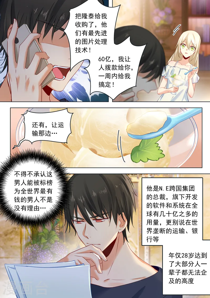 我的男人是个偏执狂漫画,第14话 唯他吃冰激凌2图