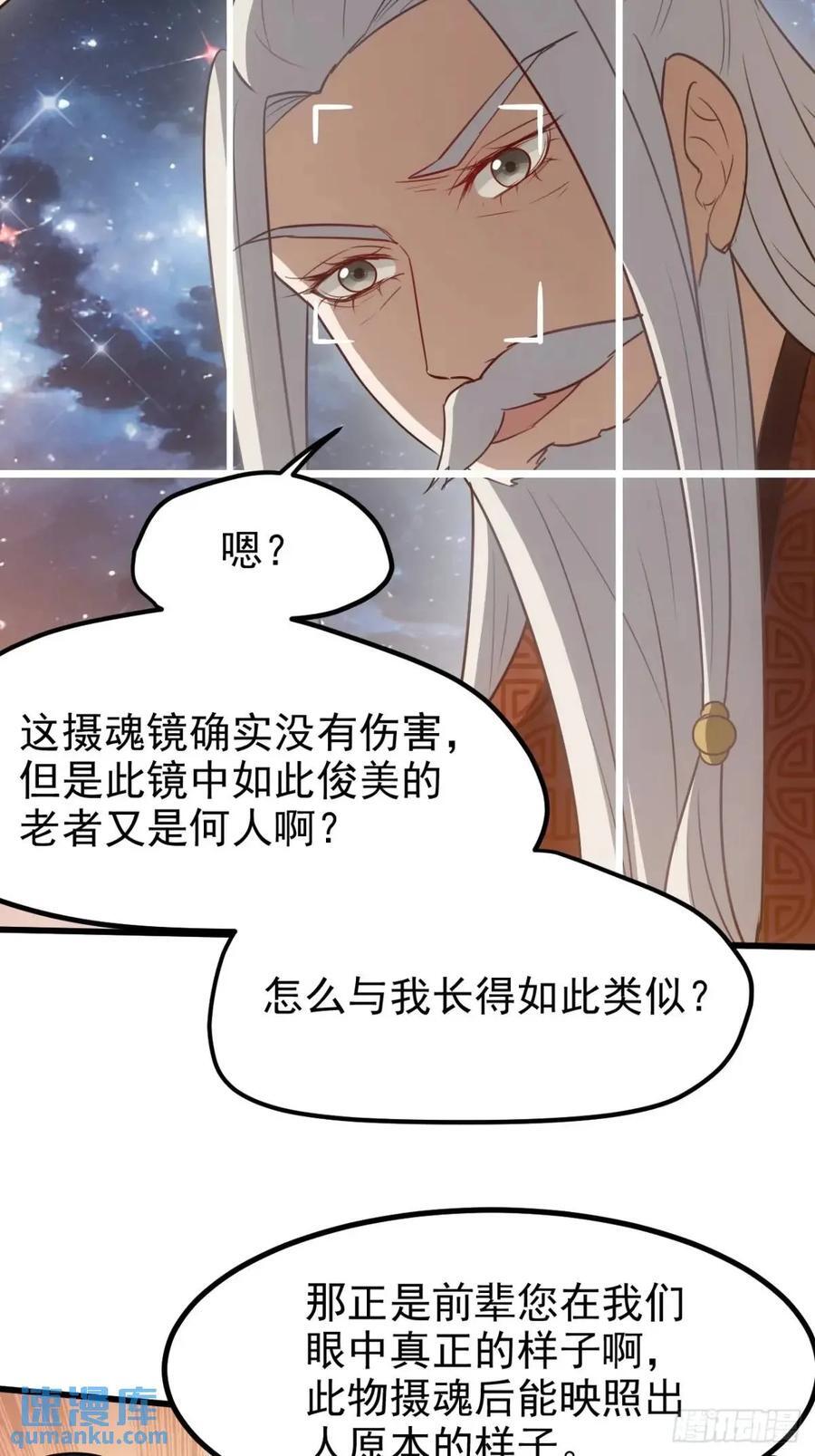 我儿快拼爹漫画,第一百二十二话 神器2图