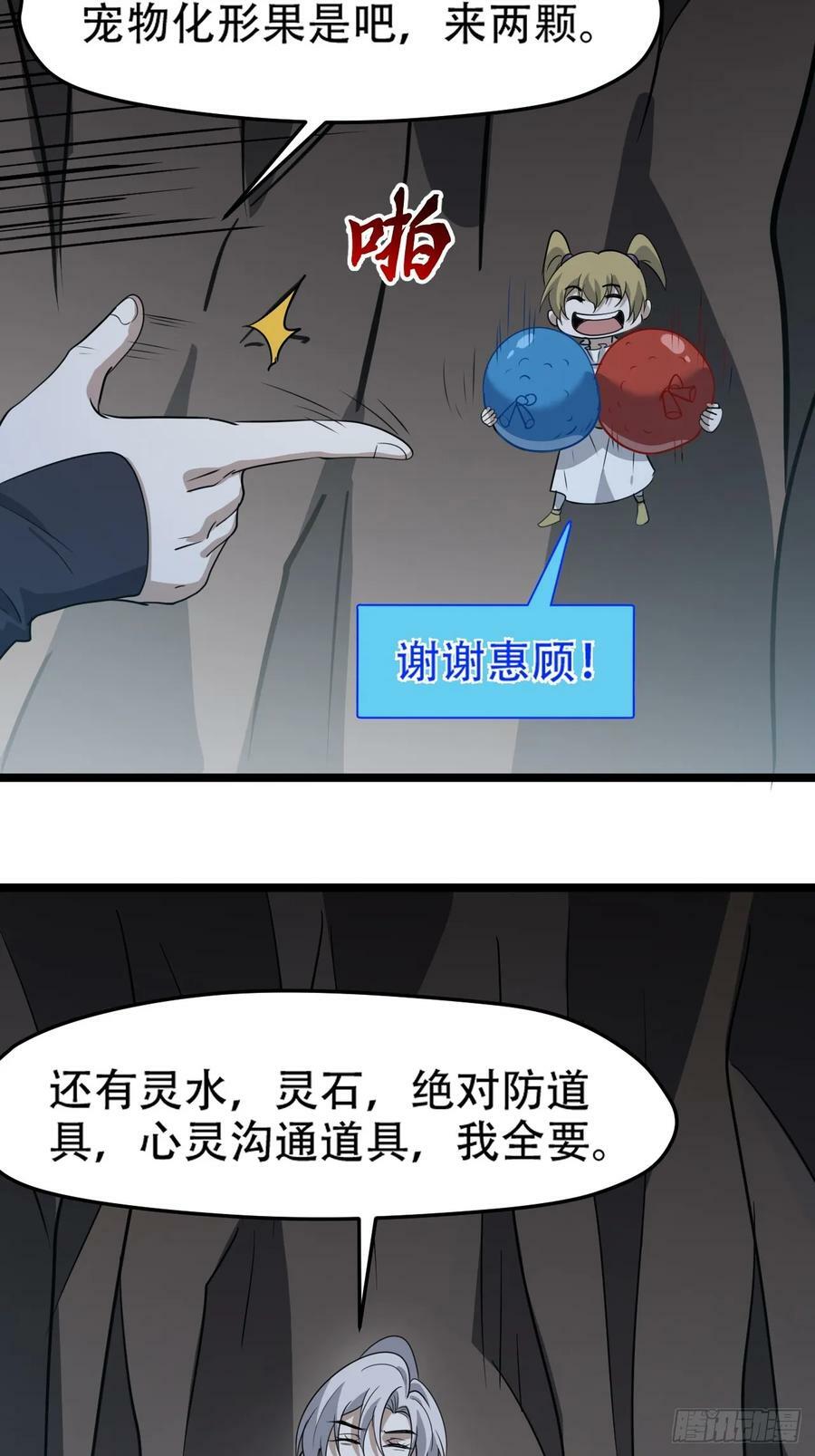 我儿快拼爹笔趣漫画,第一百一十二话：土！豪！2图