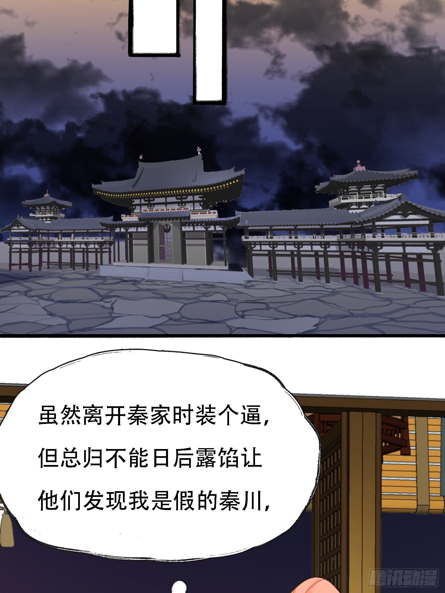 我儿快拼爹漫画,第四话 我和秦家，恩断义绝！2图