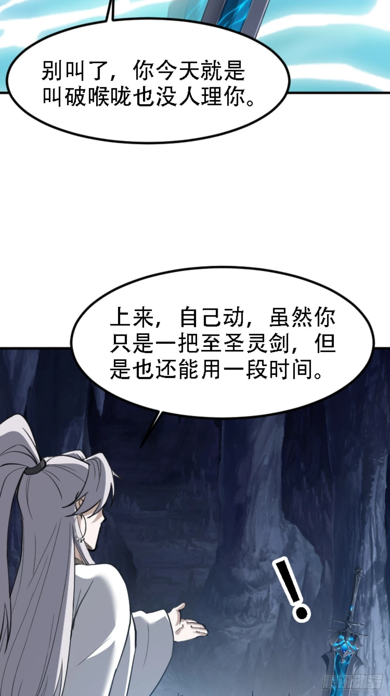 我儿快拼爹漫画,第六十九话：品行高洁之人1图