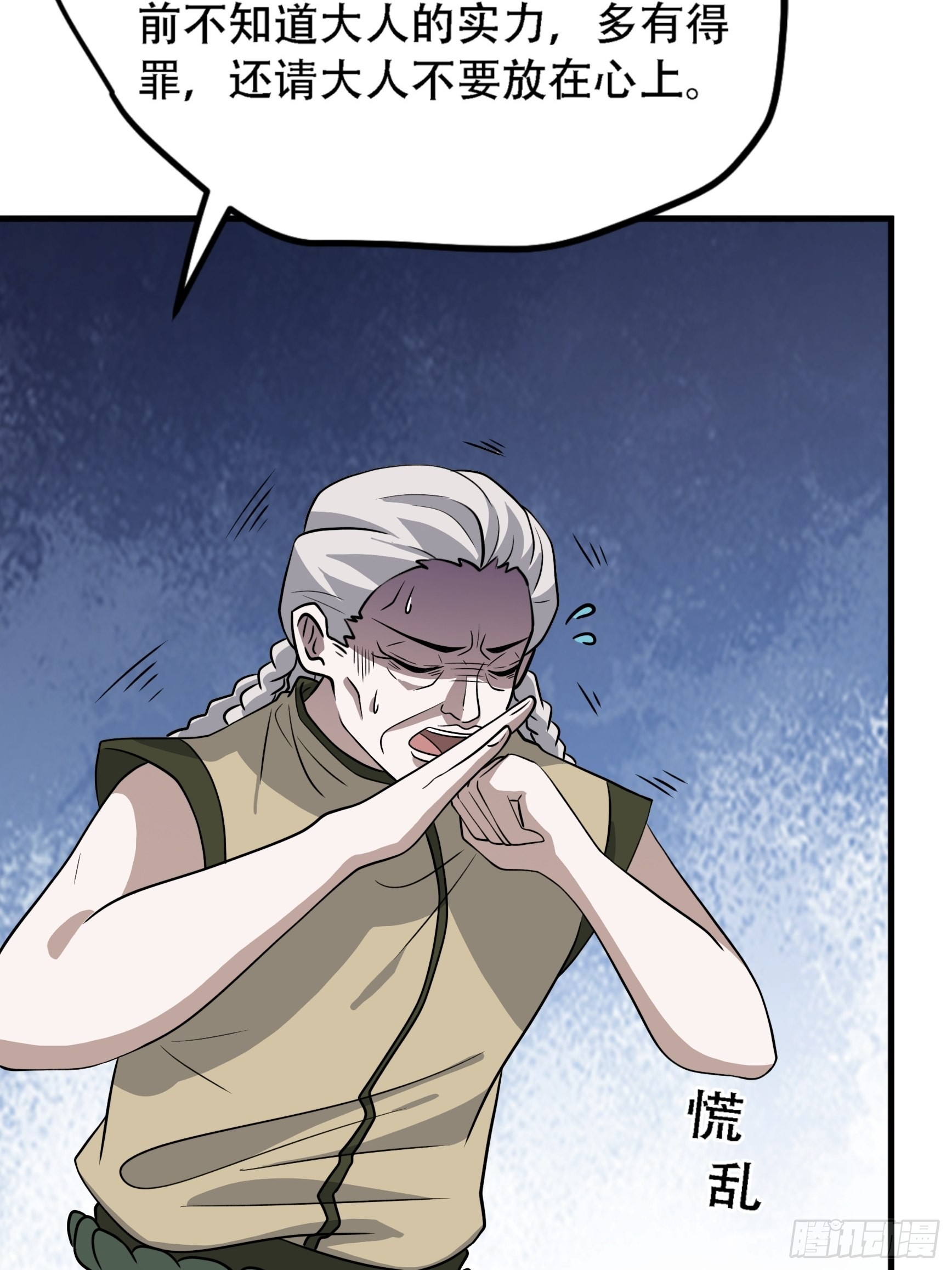 我儿快拼爹漫画,第三十七话：真小人与伪君子2图