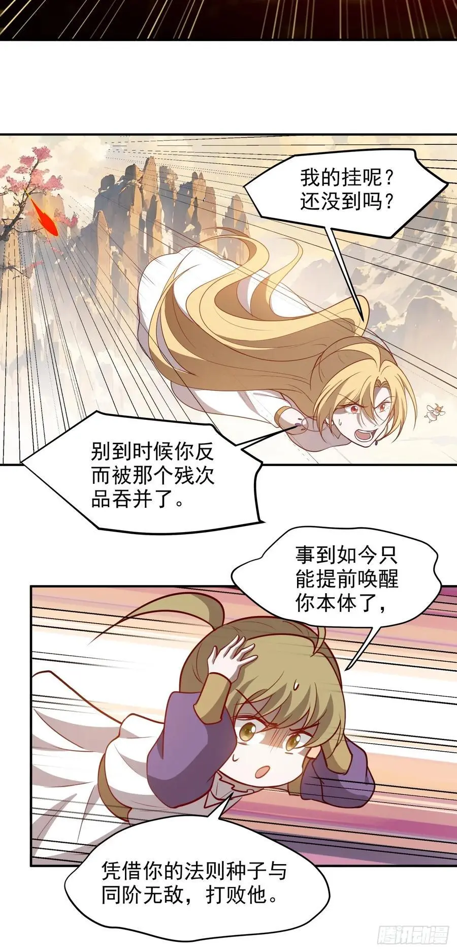 我儿快拼爹漫画,第一百二十七话 回归本体2图