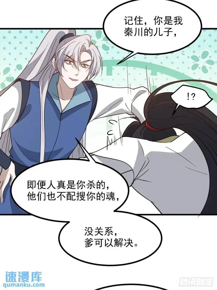 我儿快拼爹漫画,第一百二十九话 雇佣杀手2图