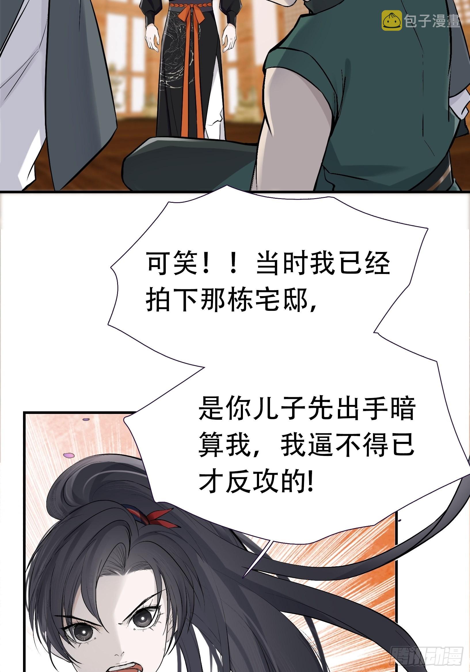 我儿快拼爹漫画,第九话 明昊城的使者2图