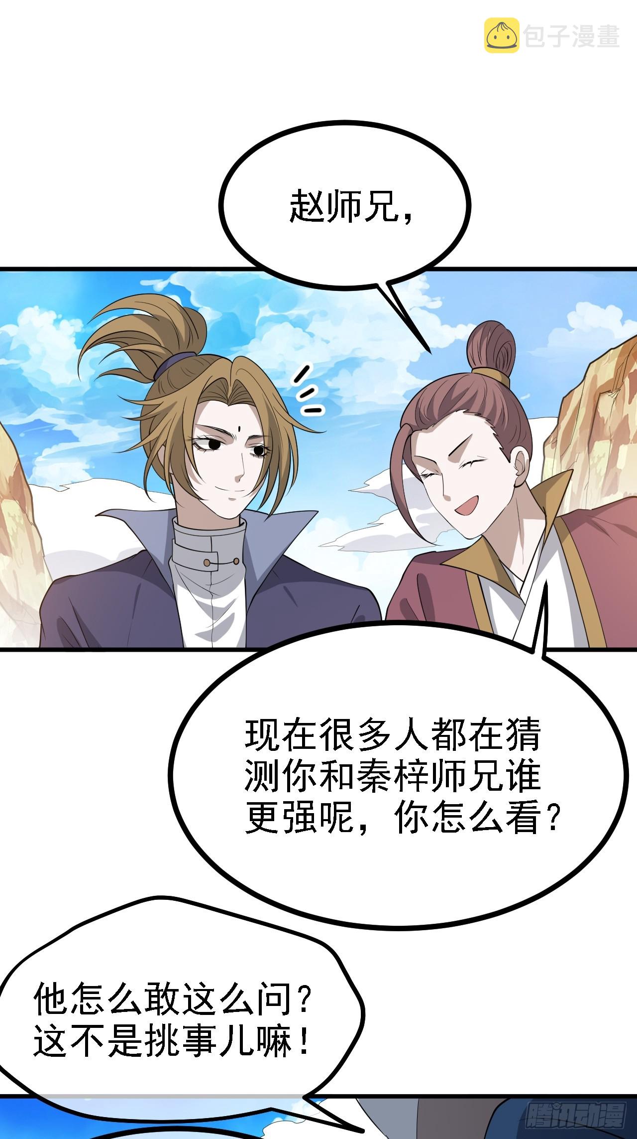 我儿快拼爹漫画,第五十话 矛盾的赵云生1图