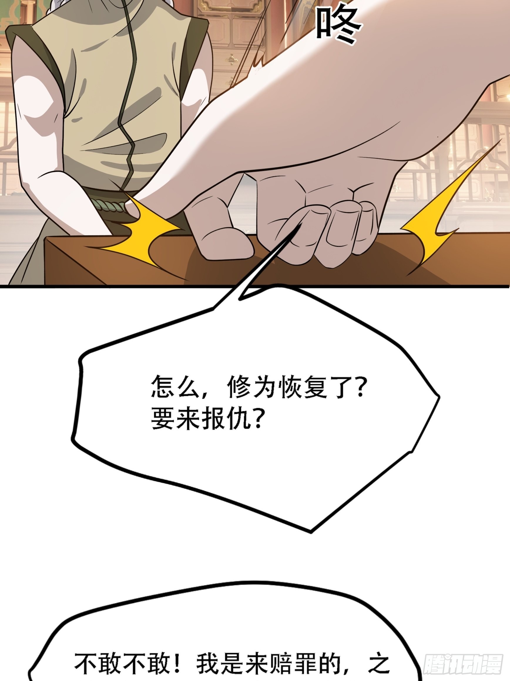 我儿快拼爹漫画,第三十七话：真小人与伪君子1图