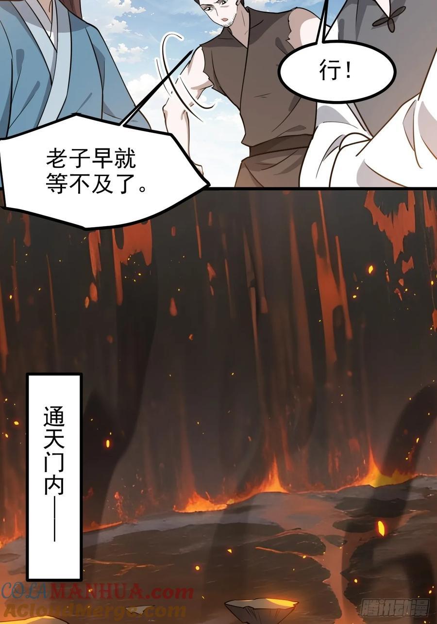 我儿快拼爹漫画,第一百一十九话：进门1图