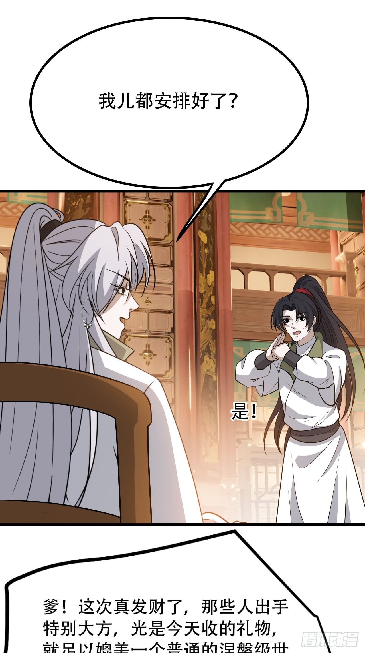 我儿快拼爹漫画,第三十七话：真小人与伪君子1图