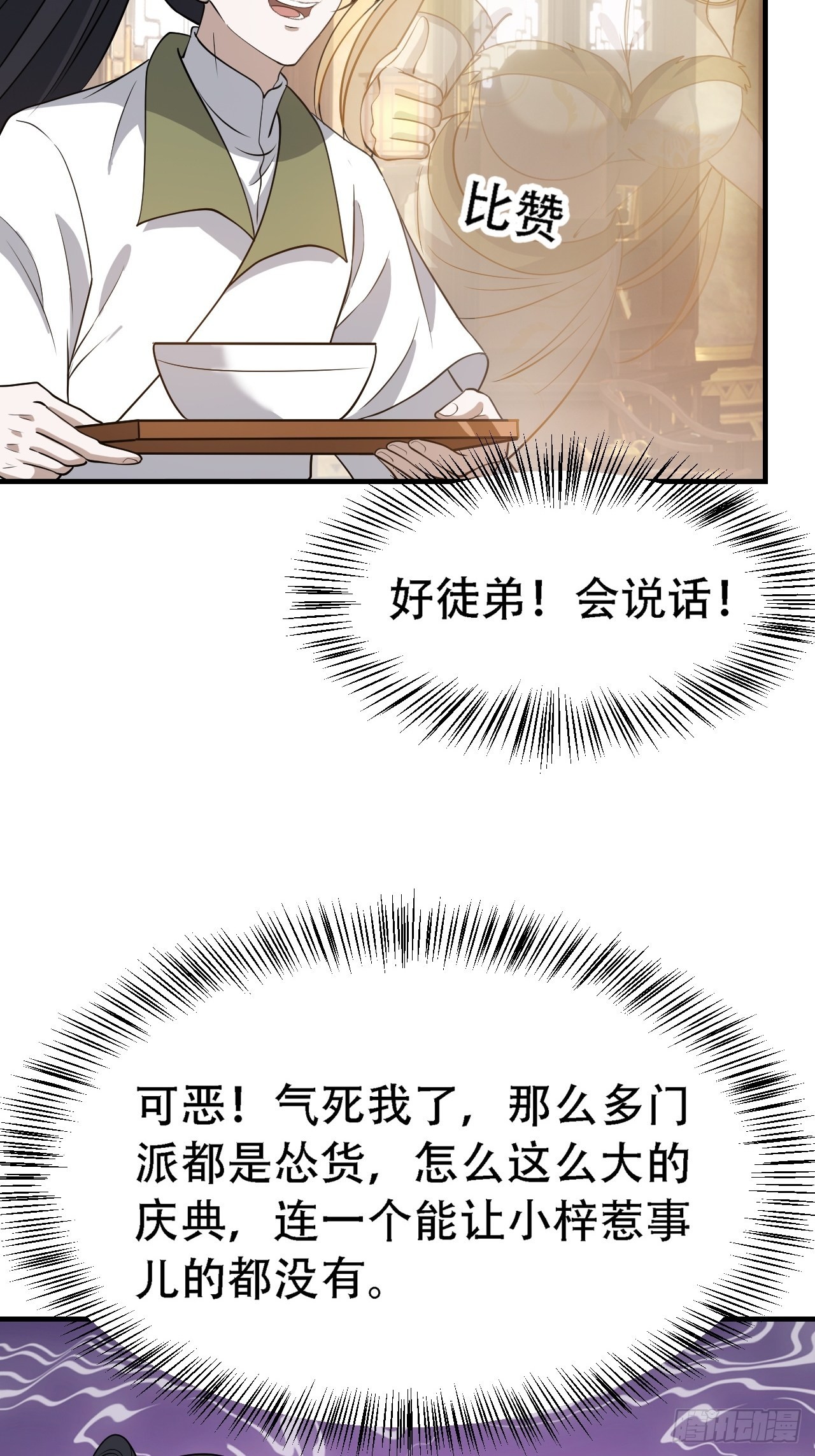 我儿快拼爹漫画免费阅读漫画,第三十九话：他比谁都要苦2图