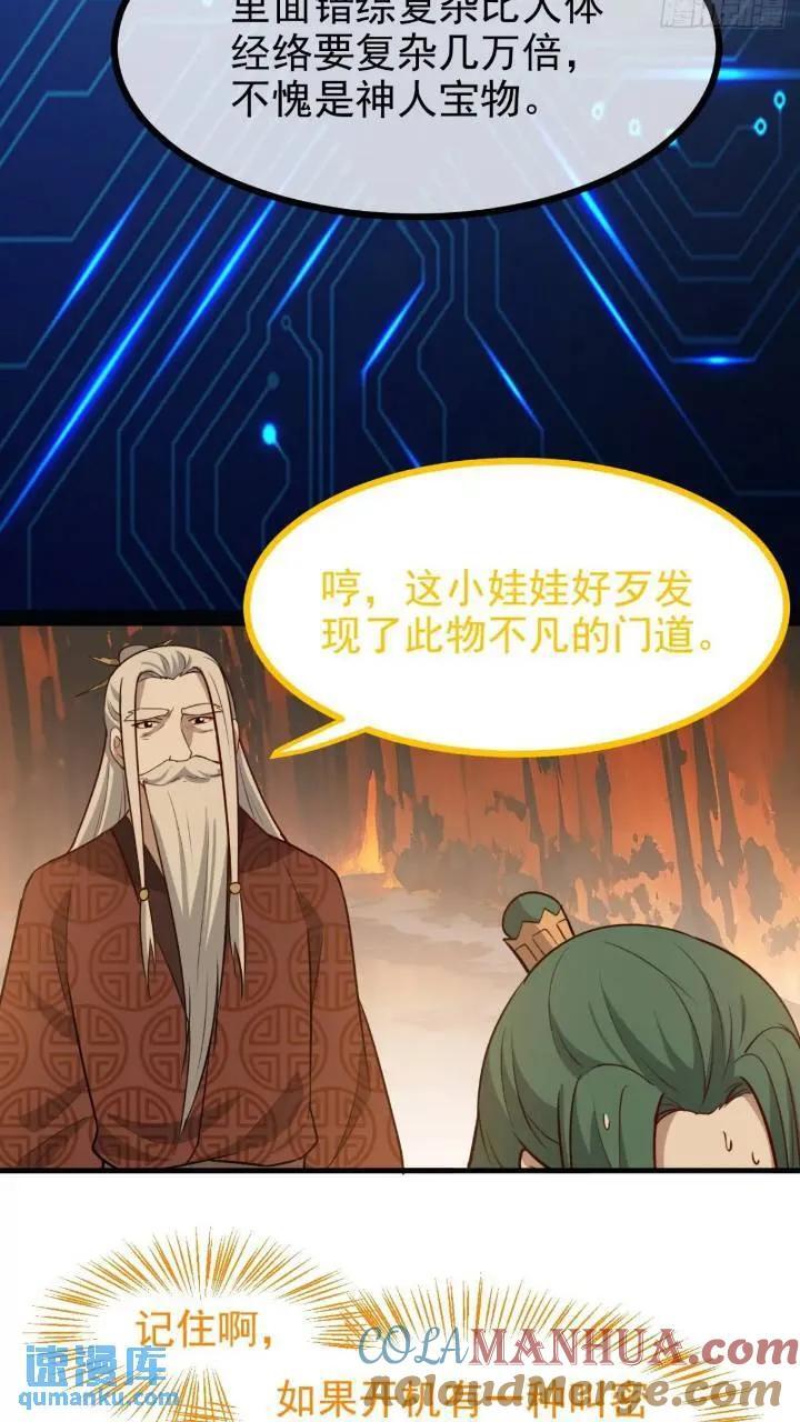 我儿快拼爹漫画,第一百二十一话：测试宝物1图