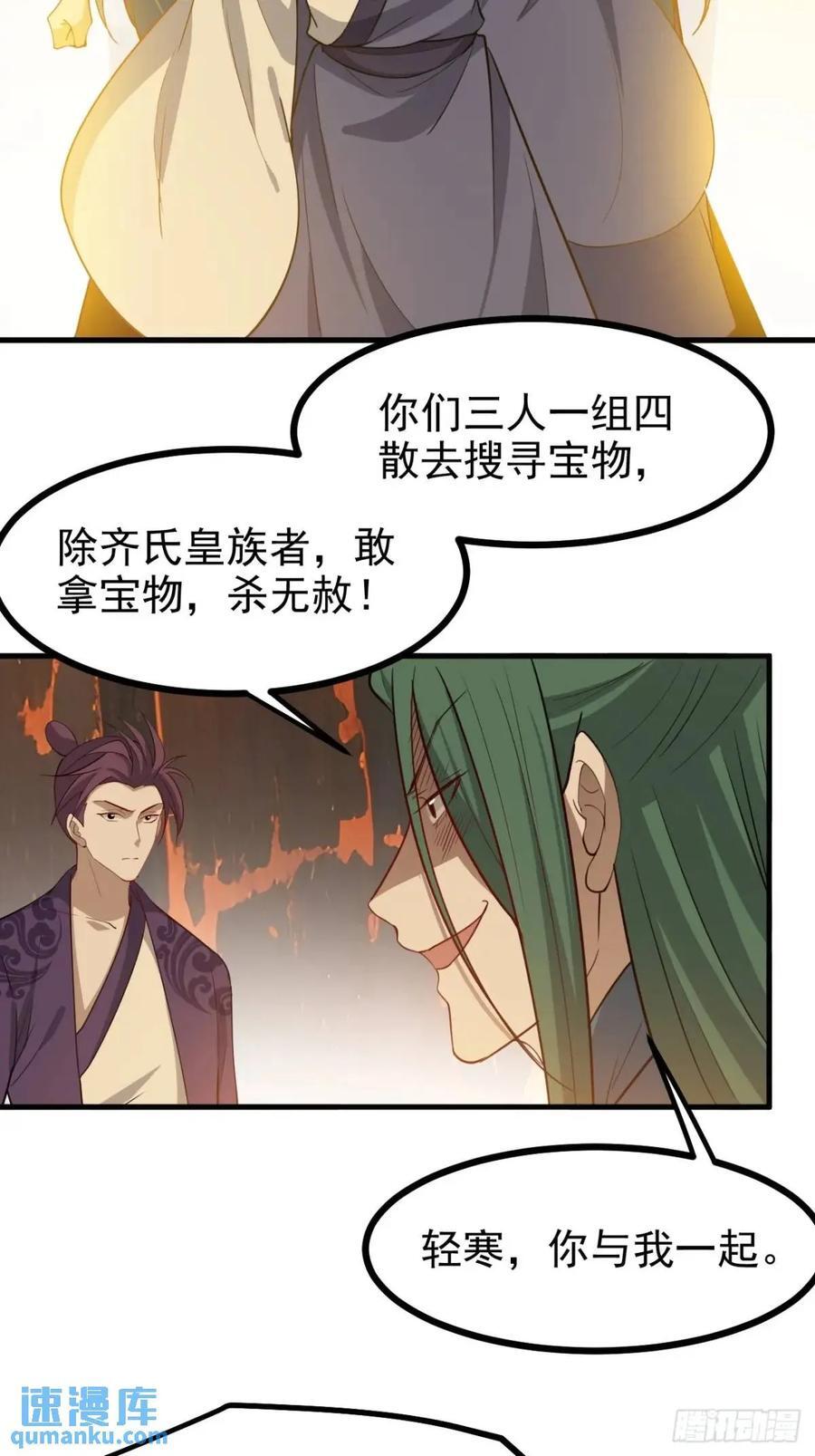 我儿快拼爹漫画,第一百二十三话 杀人者，秦梓2图