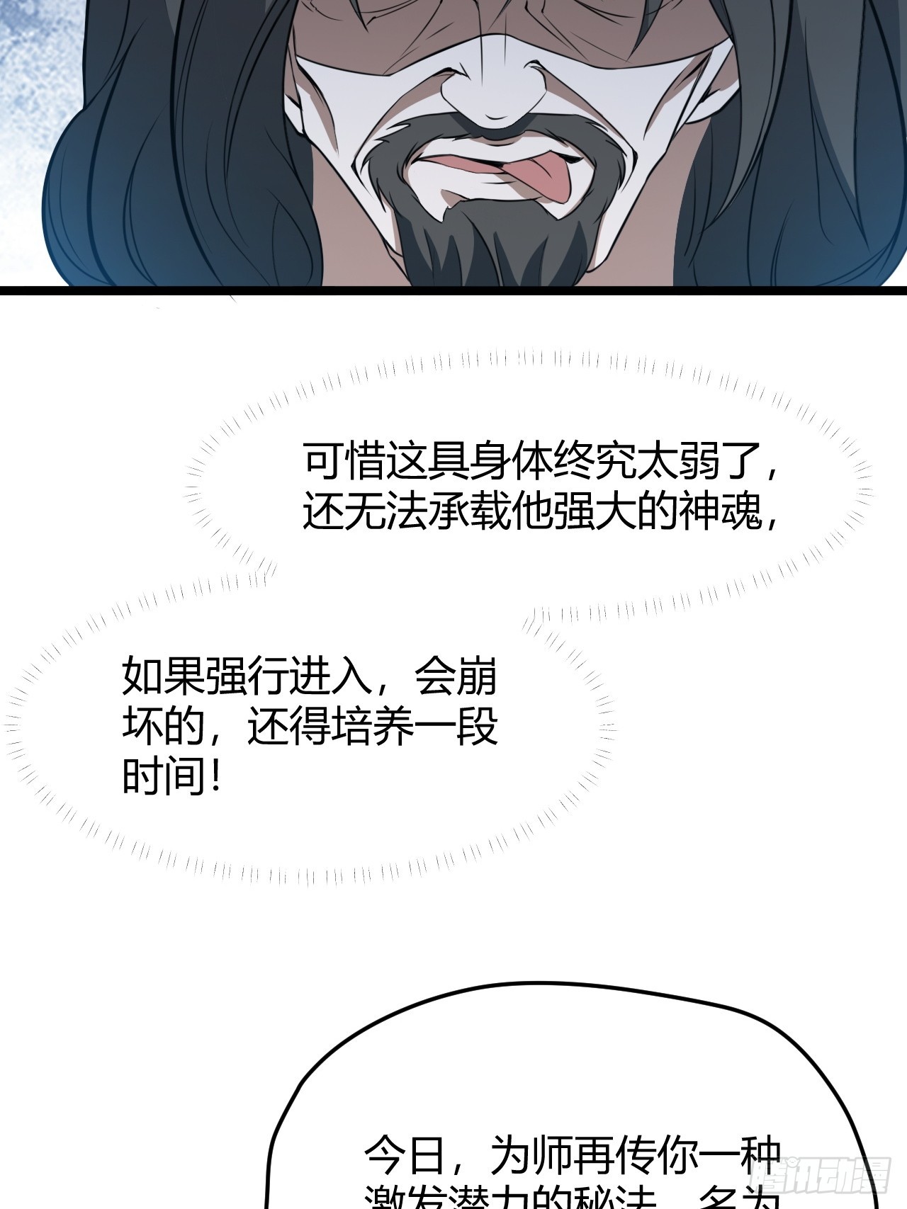 我儿快拼爹漫画免费阅读漫画,第五十五话：天赋异禀2图