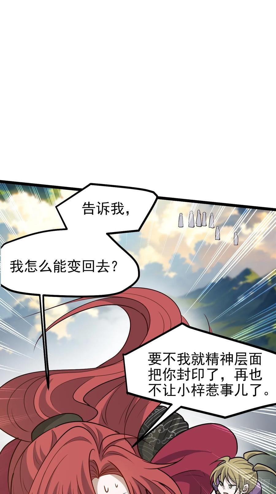 我儿快拼爹漫画,第一百一十四话：钓鱼2图
