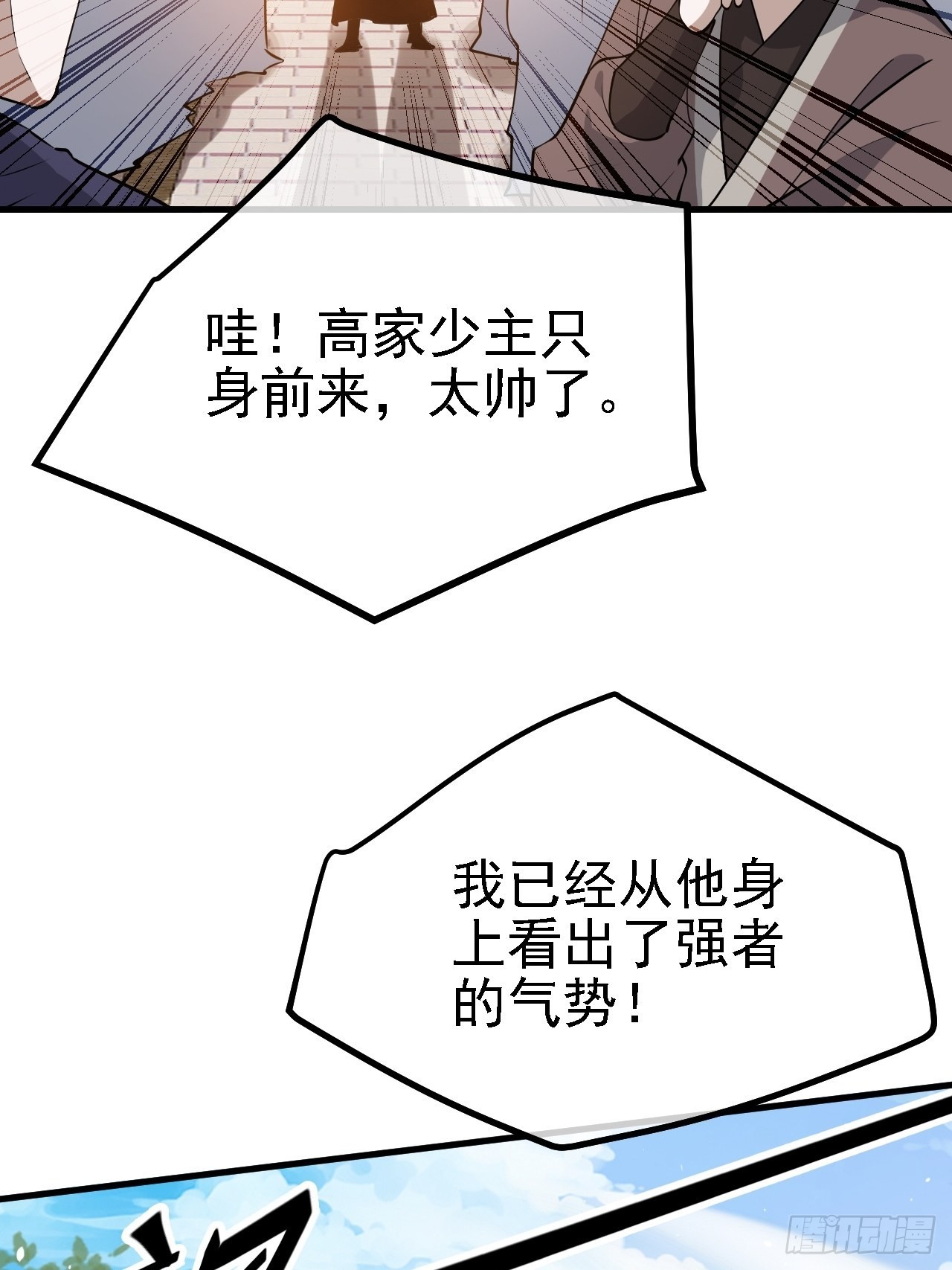 我儿快拼爹漫画,第二十七话：江湖不是打打杀杀1图
