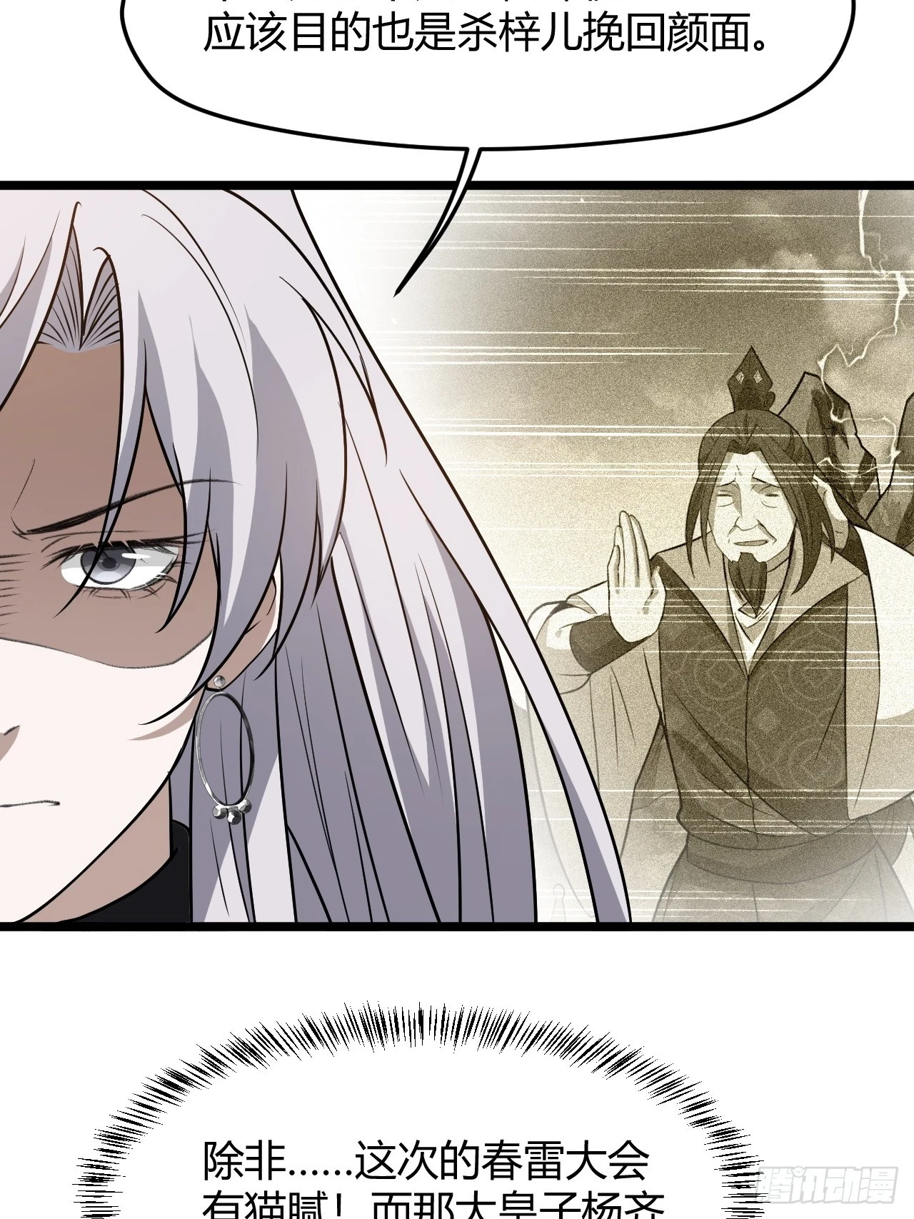 我儿快拼爹漫画,第六十二话：大家都在演2图