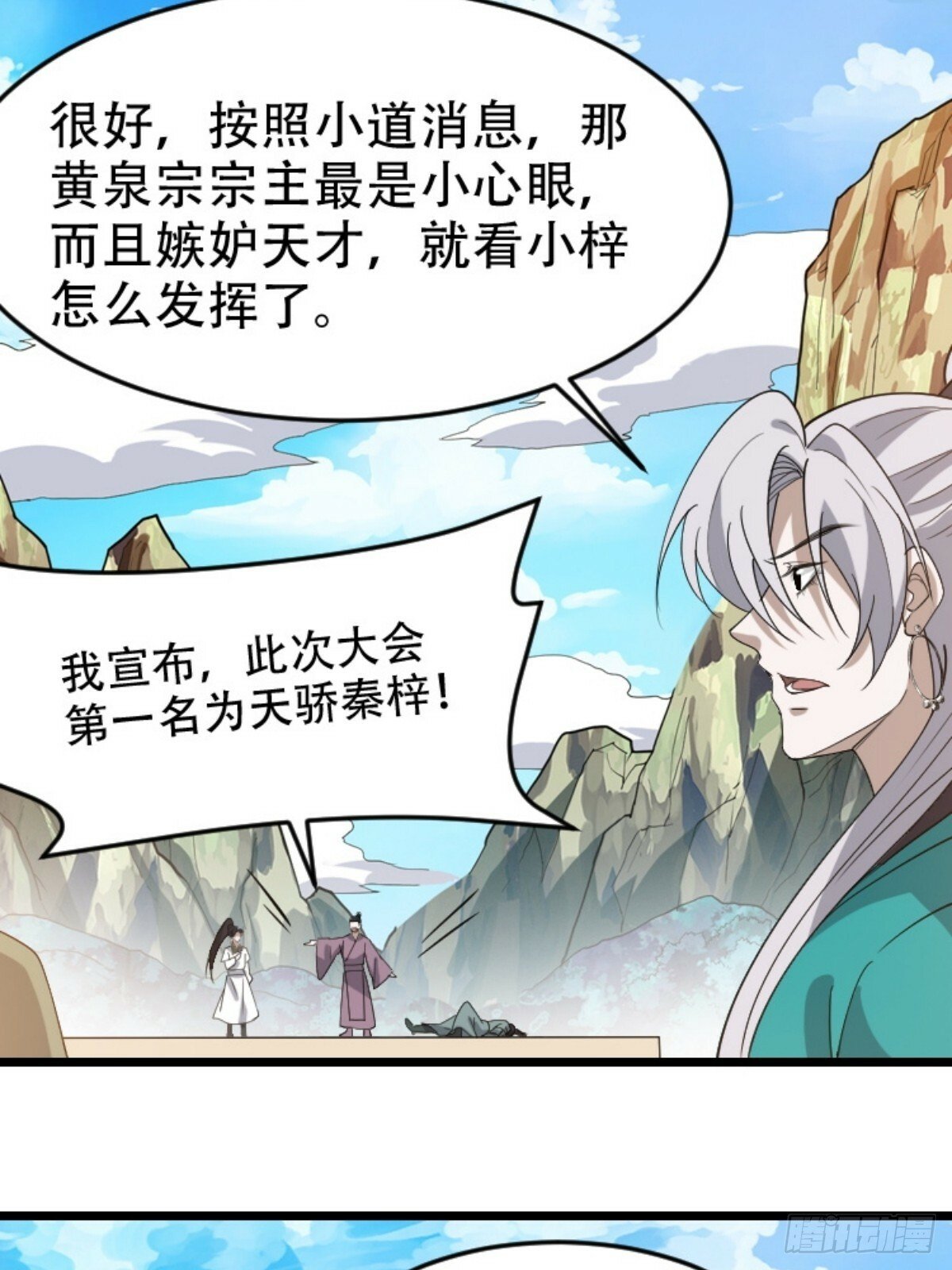 我儿快拼爹漫画,第八十九话：装逼保底卡2图