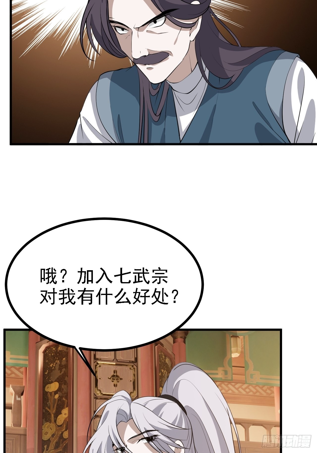 我儿快拼爹漫画,第三十八话：加入七武宗1图