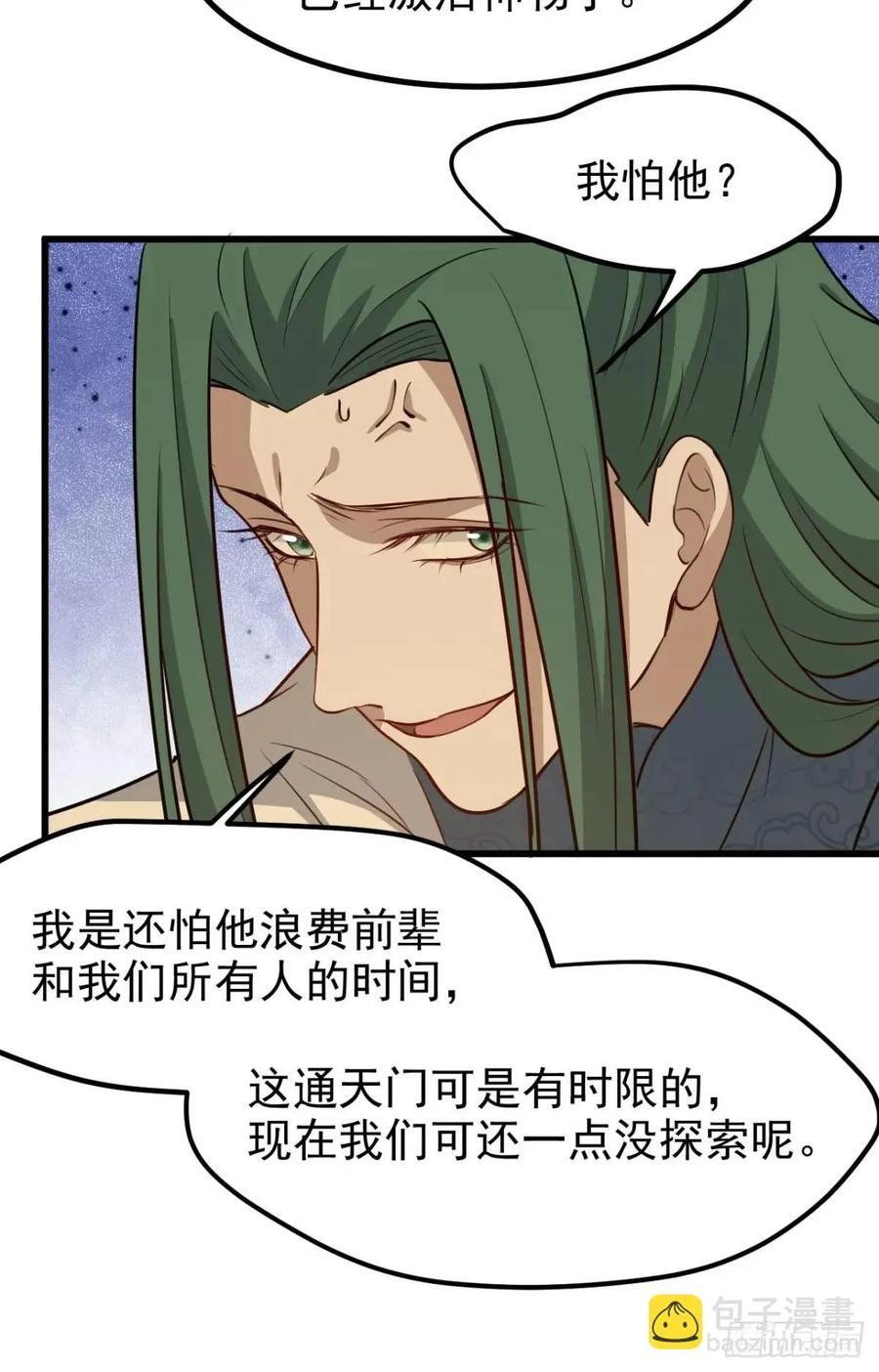 我儿快拼爹漫画,第一百二十二话 神器2图