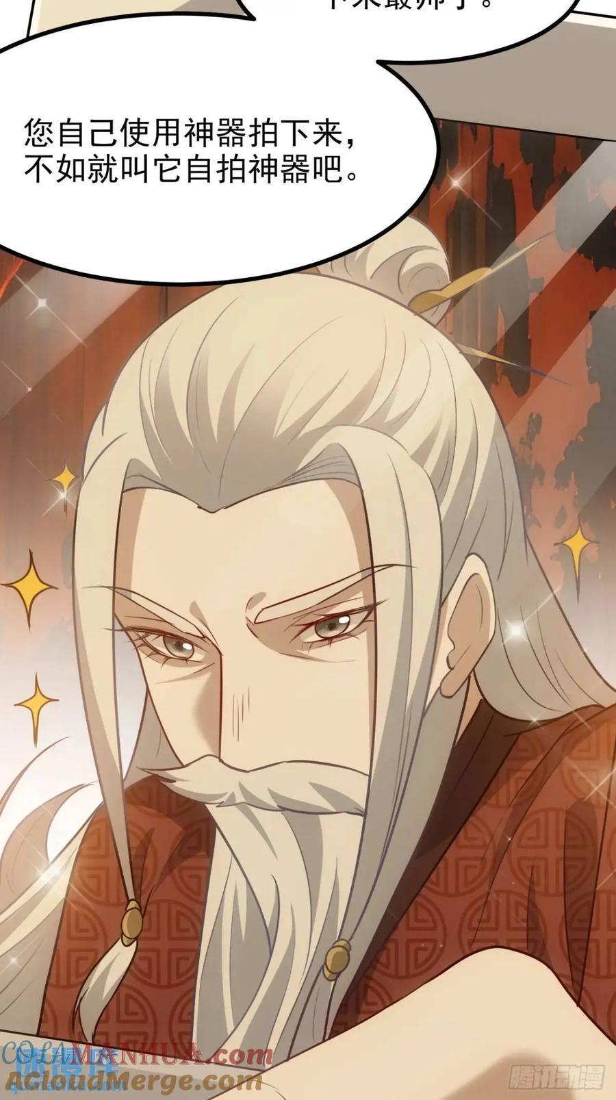 我儿快拼爹漫画,第一百二十二话 神器1图