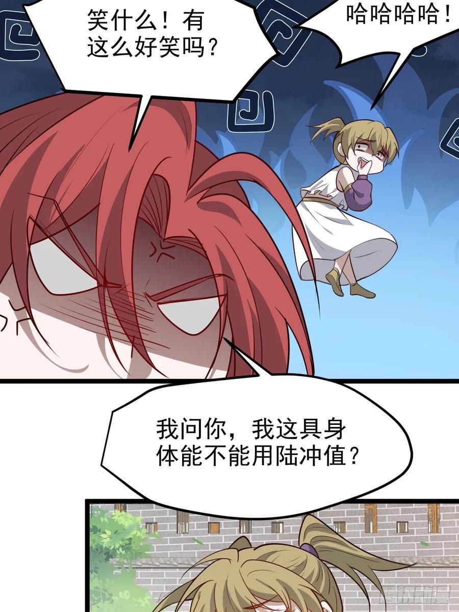 我儿快拼爹漫画,第一百一十五话：花痴？2图