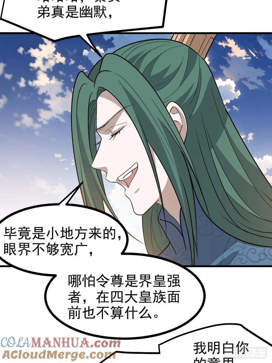 我儿快拼爹漫画免费阅读漫画,第一百一十八话：通天门开1图