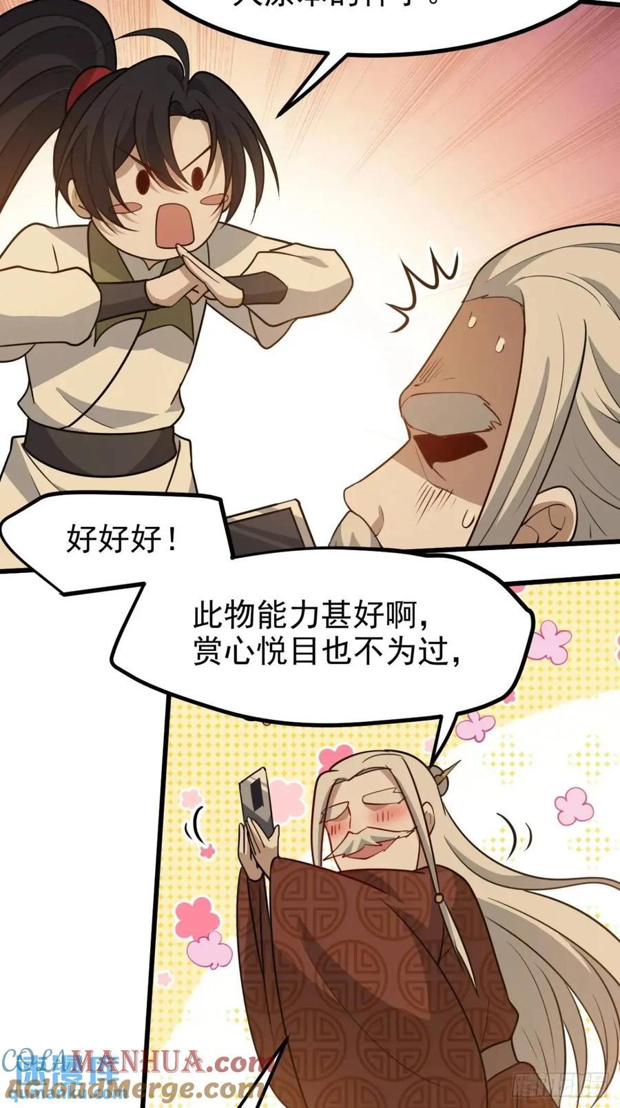 我儿快拼爹漫画,第一百二十二话 神器1图