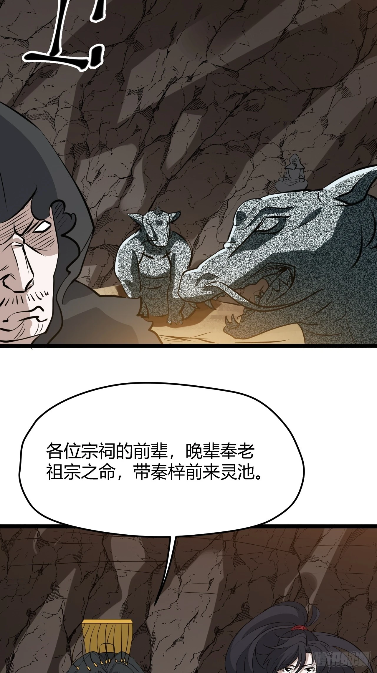 我儿快拼爹漫画,第六十八话：至圣神兵2图