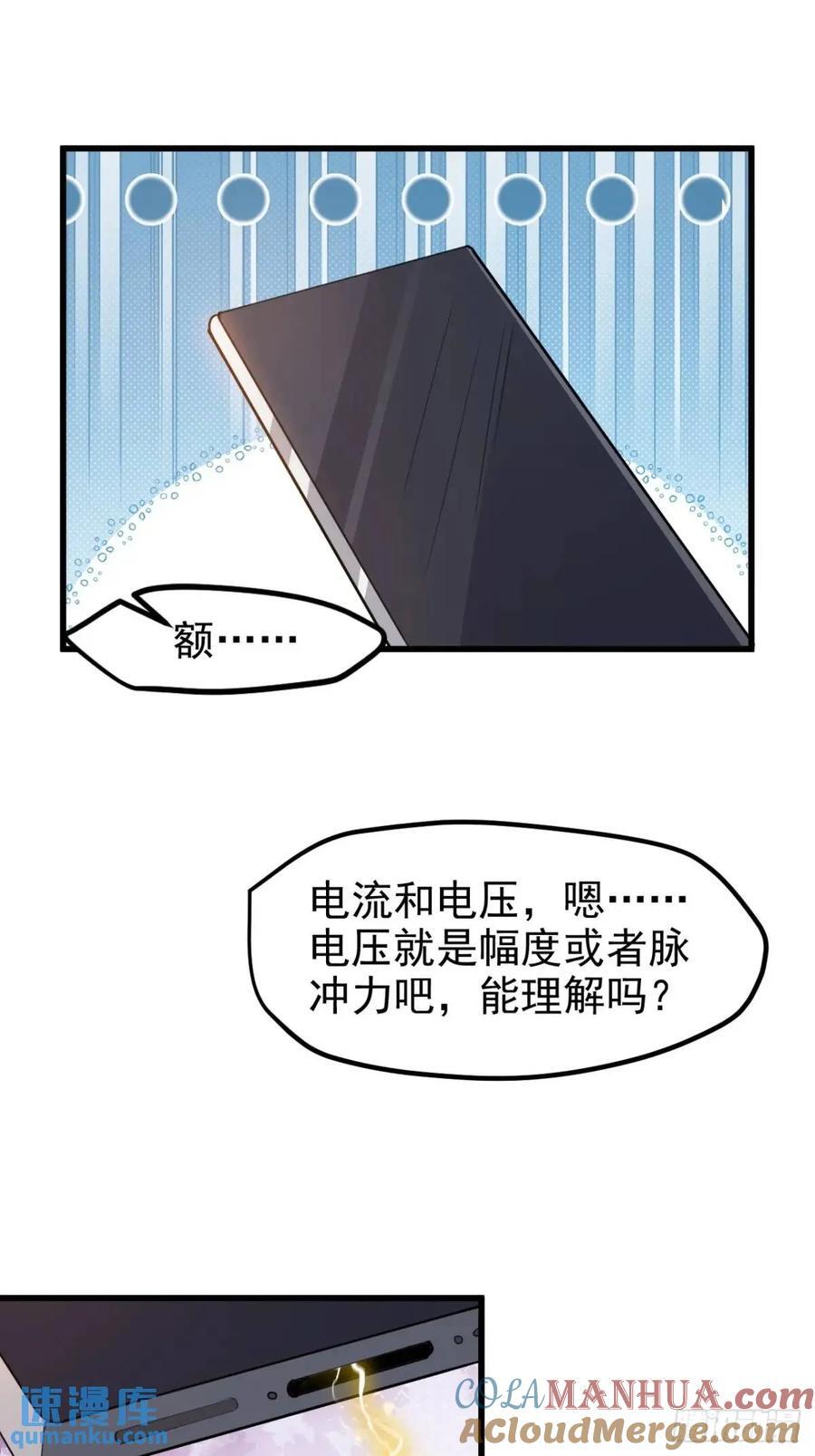 我儿快拼爹漫画,第一百二十二话 神器1图
