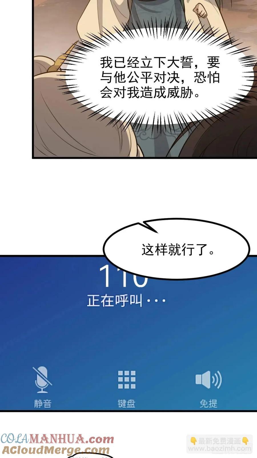 我儿快拼爹漫画,第一百二十二话 神器1图