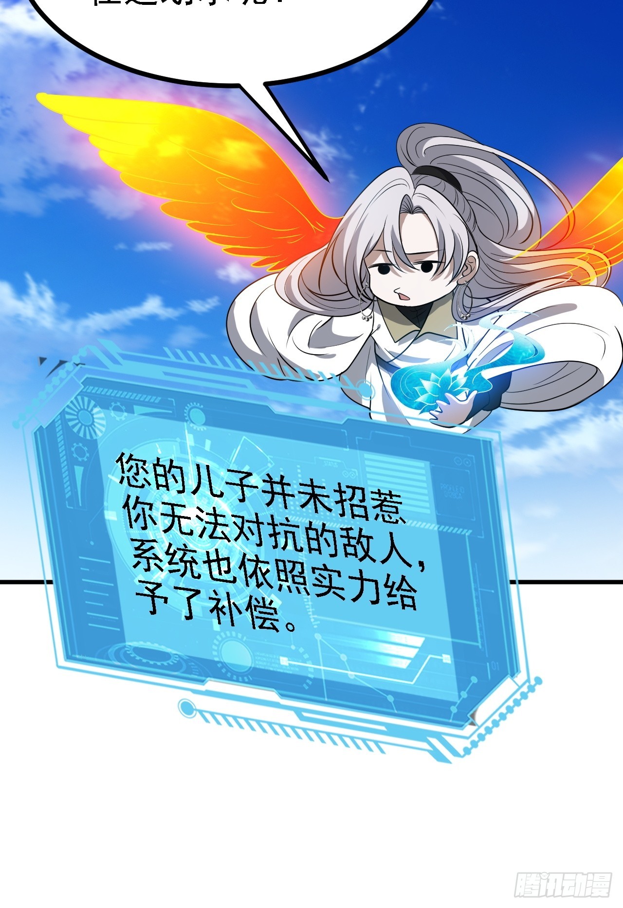 我儿快拼爹漫画,第四十一话：再会庞齐大师1图