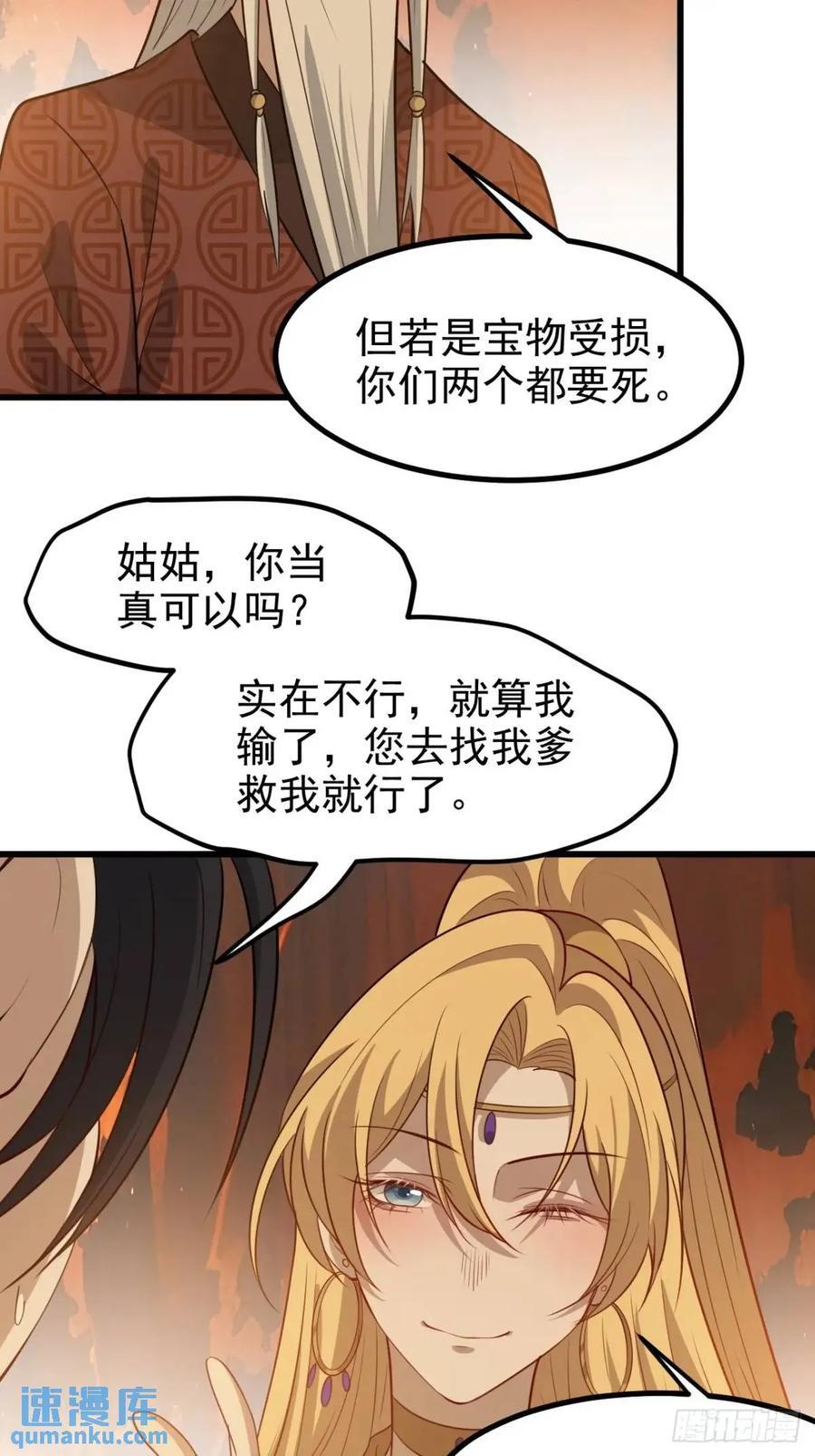 我儿快拼爹等级划分漫画,第一百二十二话 神器2图