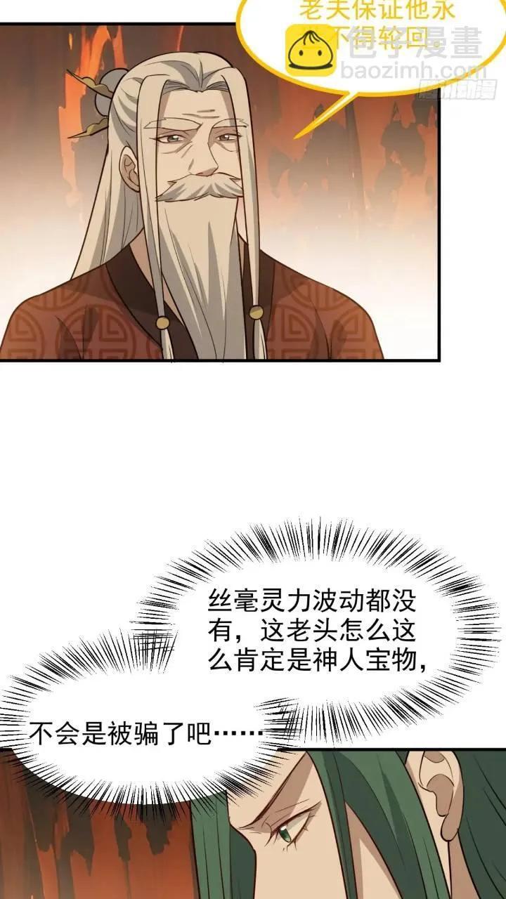 我儿快拼爹漫画,第一百二十一话：测试宝物2图