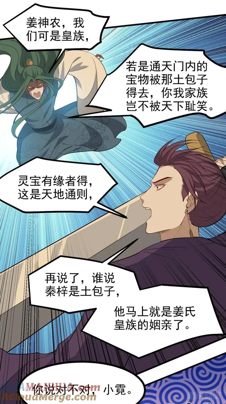 我儿快拼爹笔趣阁无弹窗漫画,第一百二十三话 杀人者，秦梓1图