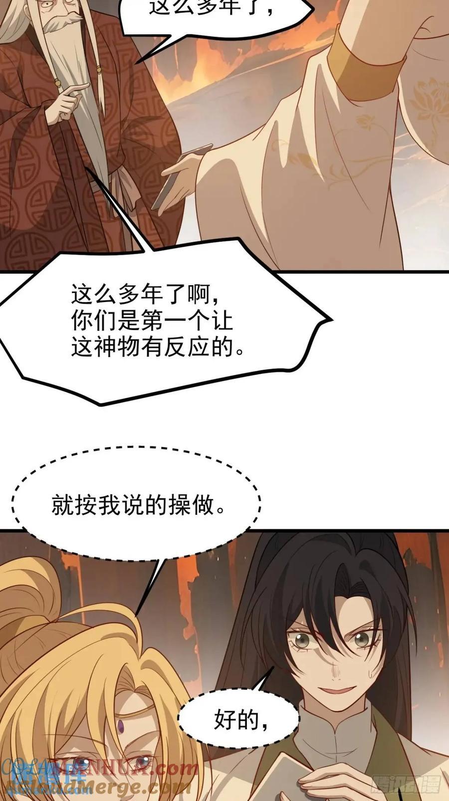 我儿快拼爹漫画,第一百二十二话 神器1图