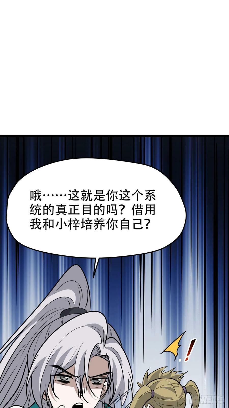 我儿快拼爹漫画,第一百一十二话：土！豪！2图