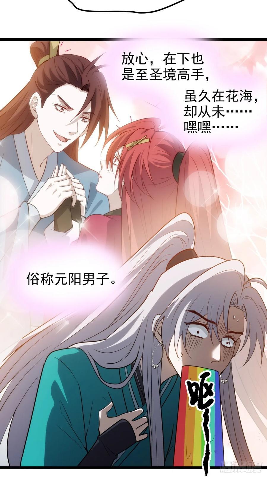 我儿快拼爹漫画,第一百一十五话：花痴？2图
