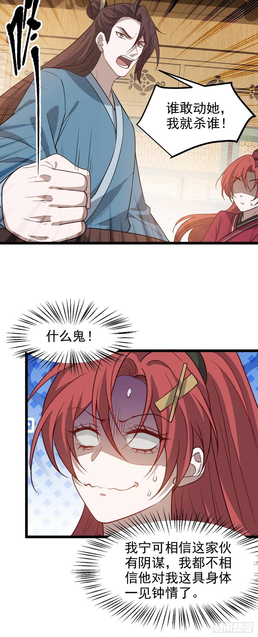 我儿快拼爹漫画,第一百一十五话：花痴？2图