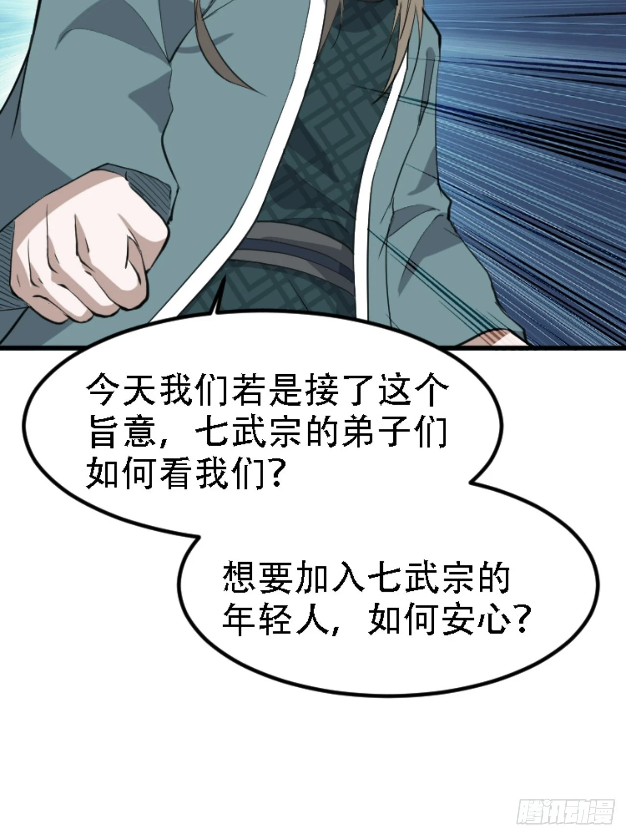 我儿快拼爹漫画,第六十六话：至圣境降临1图