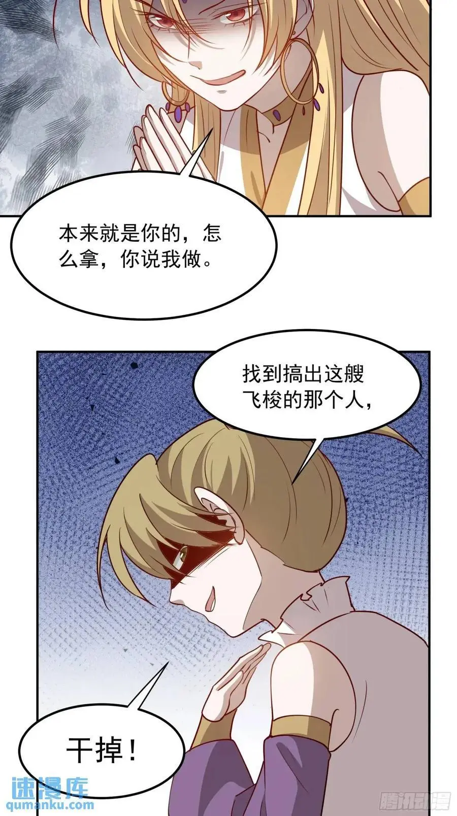 我儿快拼爹等级划分漫画,第一百二十六话 天狼盟主？2图