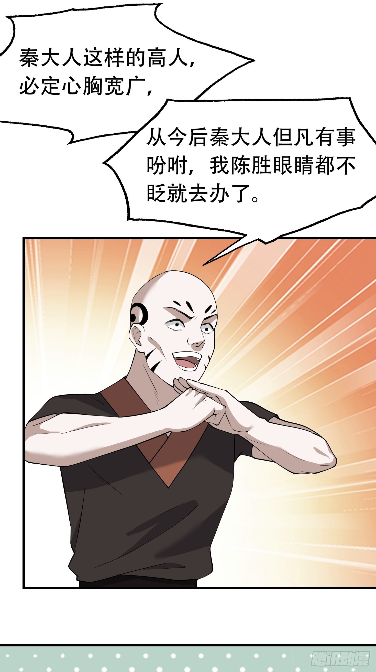 我儿快拼爹漫画,第二十话：不懂风情的秦梓2图