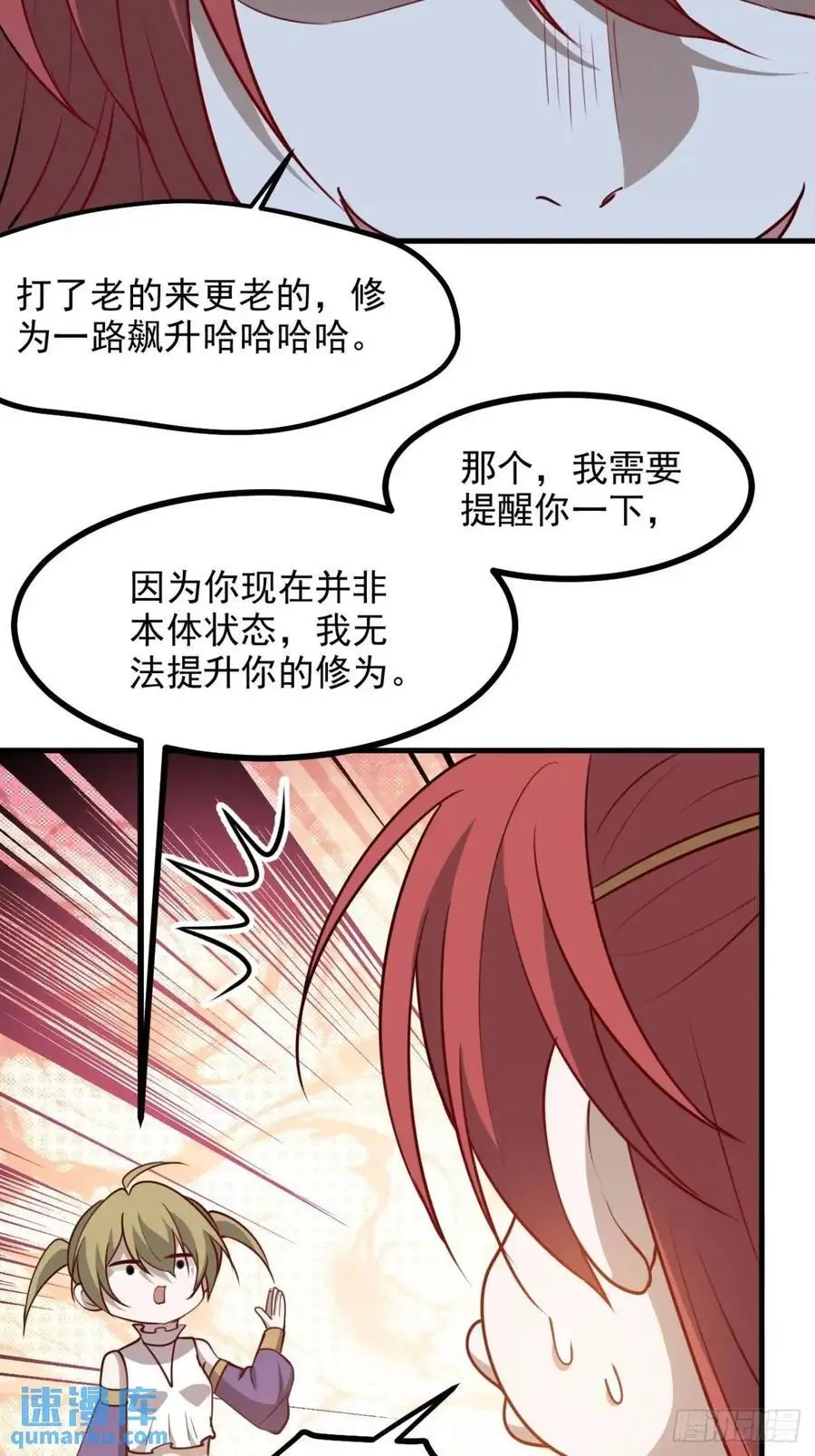 我儿快拼爹漫画,第一百二十四话 法则种子2图