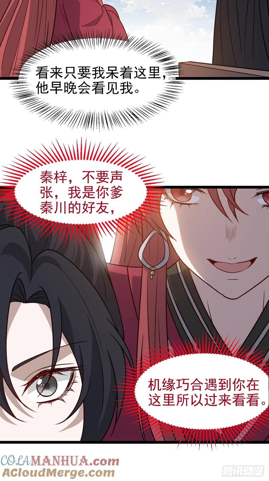 我儿快拼爹漫画,第一百一十六话：见面1图