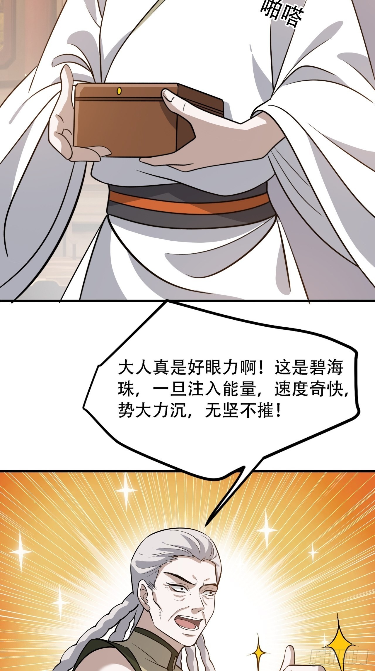 我儿快拼爹漫画,第三十七话：真小人与伪君子2图