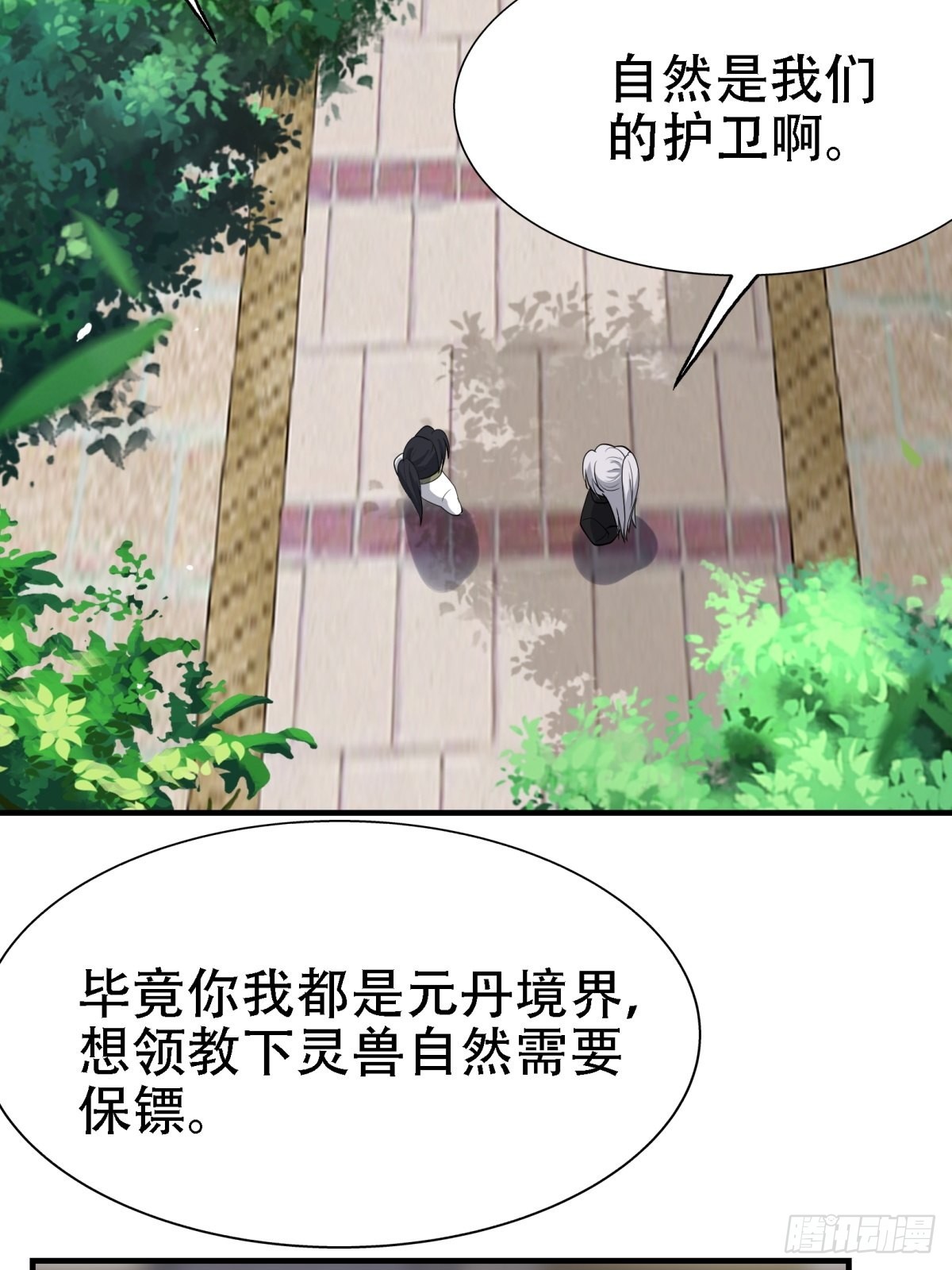我儿快拼爹漫画,第二十二话 动身入山2图